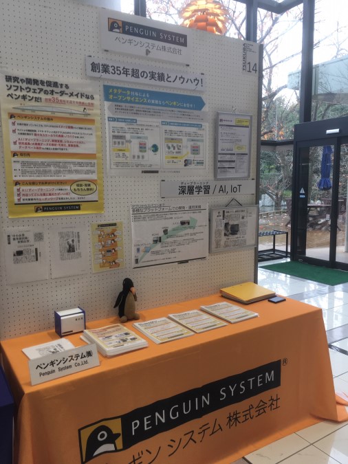 Tsukuba Lab. Meetup in AIST