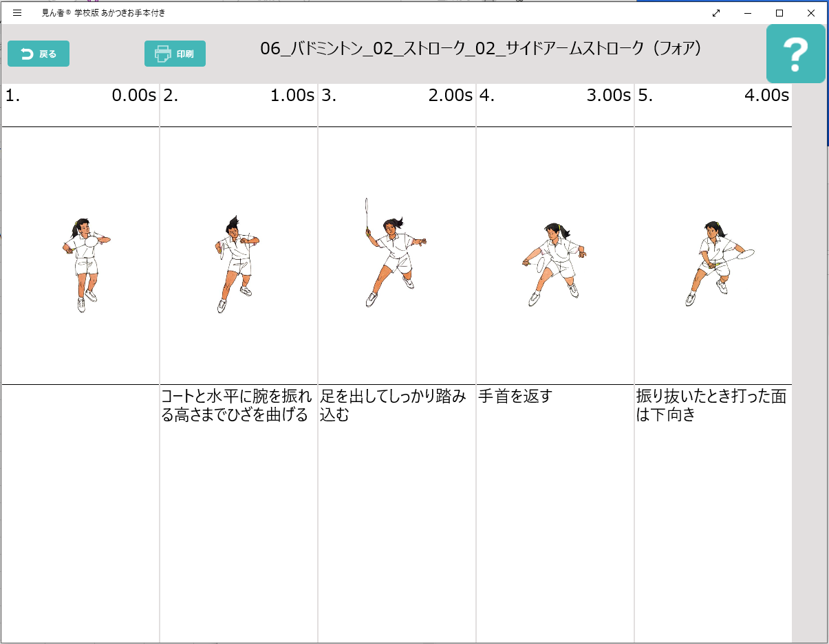 見ん者<sup>®</sup>学校版 あかつきお手本付き お手本確認画面