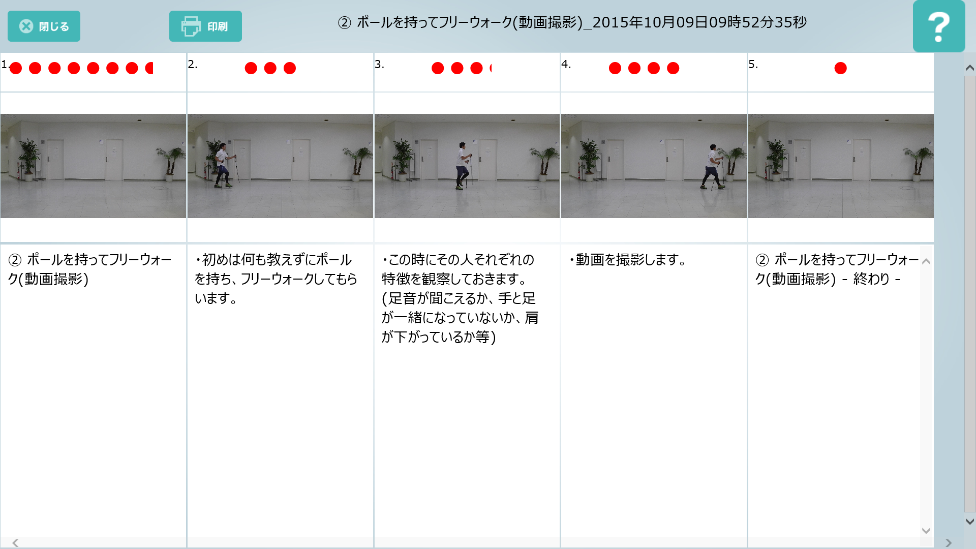 タブレット端末向けソフト　見くらべマスター　見ん者<sup>®</sup> for 歩ミングポール<sup>®</sup>