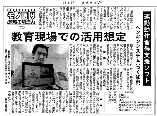 茨城新聞