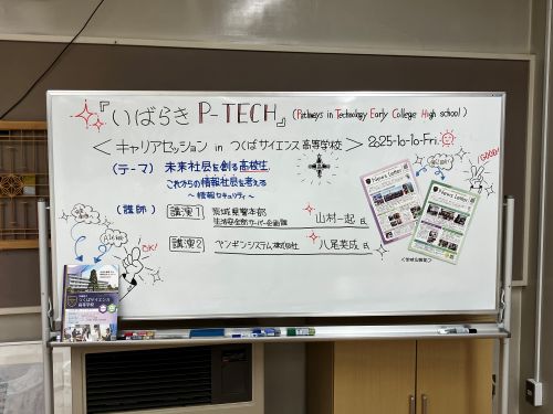 つくばサイエンス高等学校でのキャリア教育会
