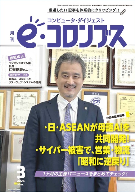 月刊「e・コロンブス」2026年3月号