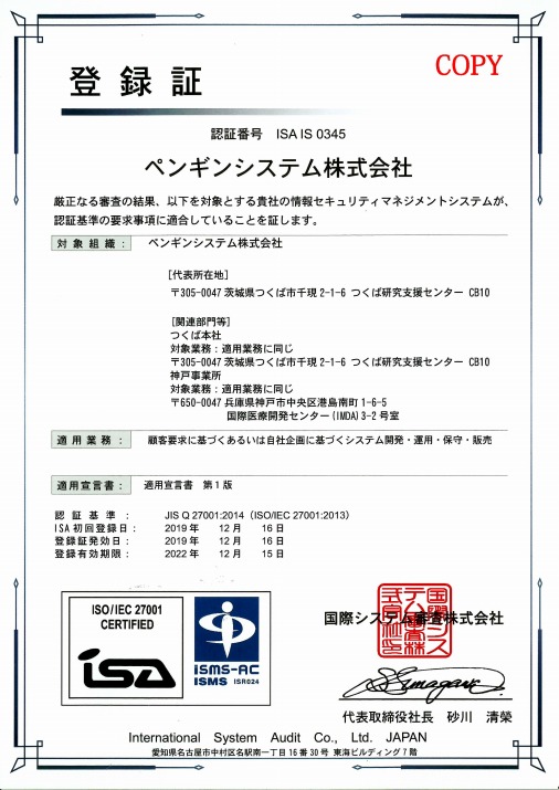 ISMS登録証